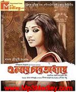 Elar Char Adhyay 2012